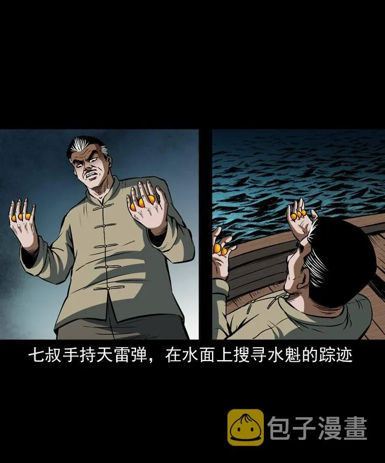 第十三话 巧借避水丹 第43页
