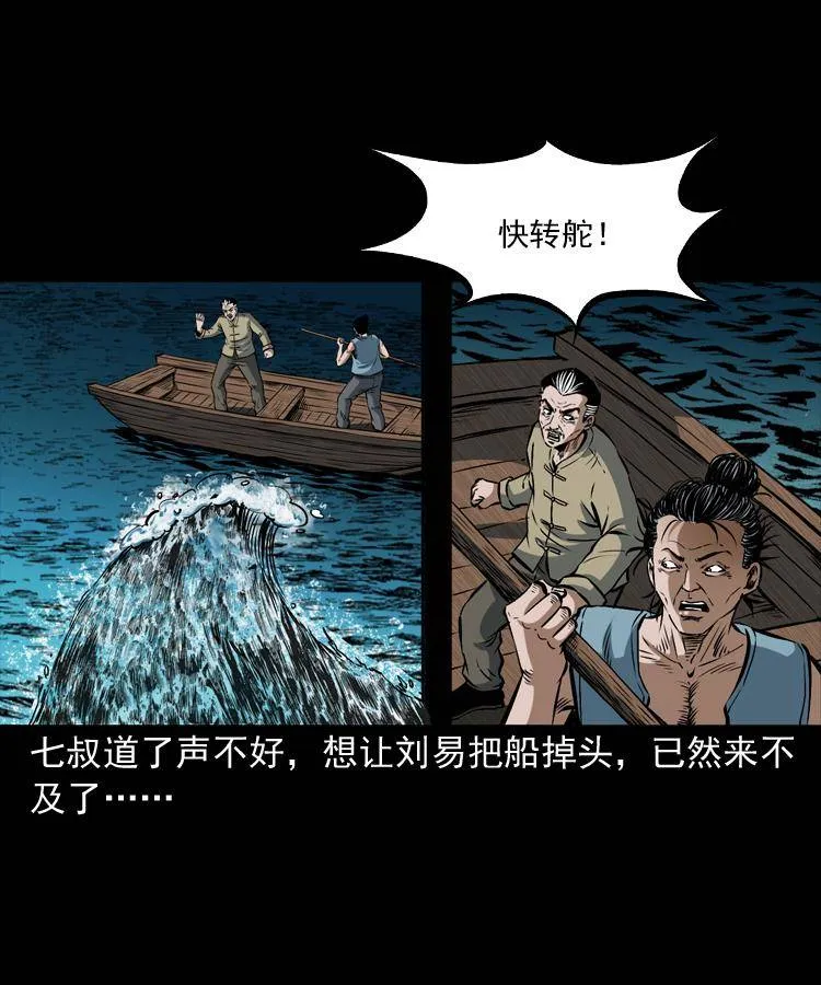 第十三话 巧借避水丹 第45页