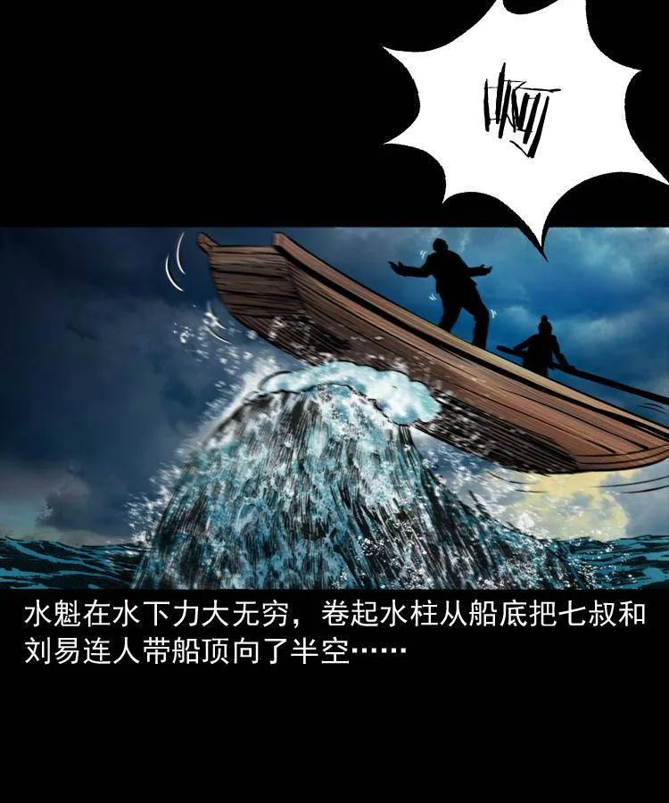 第十三话 巧借避水丹 第46页