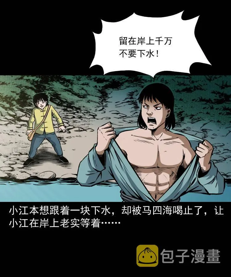 第十三话 巧借避水丹 第48页