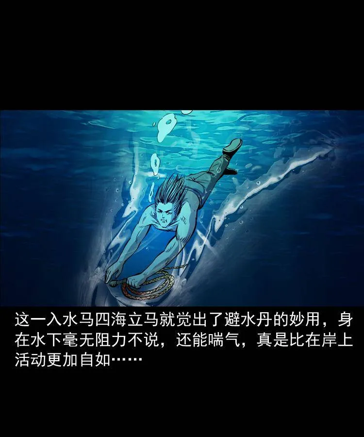 第十三话 巧借避水丹 第50页