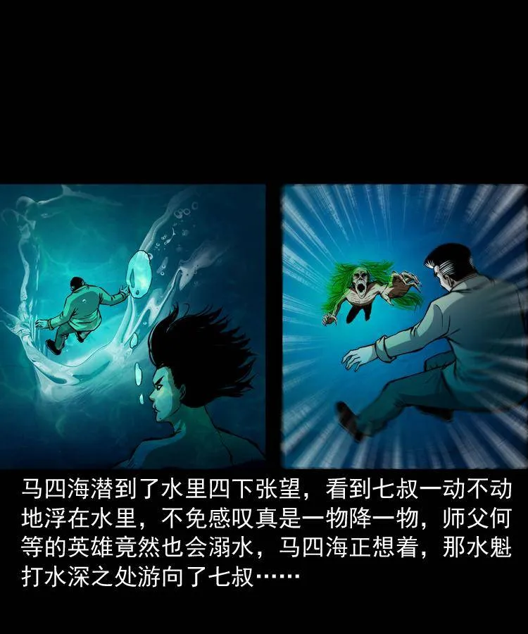 第十三话 巧借避水丹 第51页
