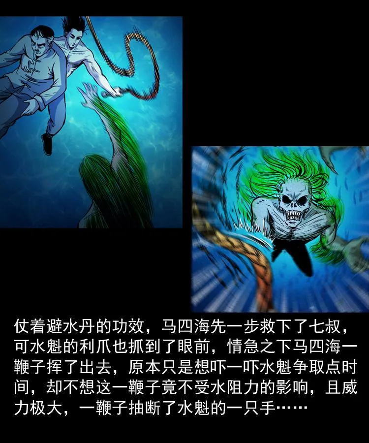 第十三话 巧借避水丹 第53页