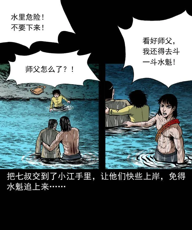 第十三话 巧借避水丹 第57页