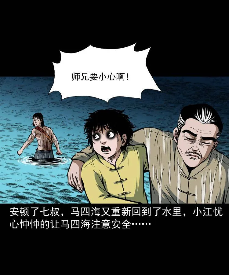 第十三话 巧借避水丹 第58页