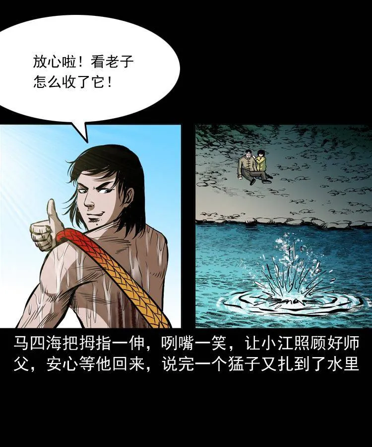 第十三话 巧借避水丹 第59页