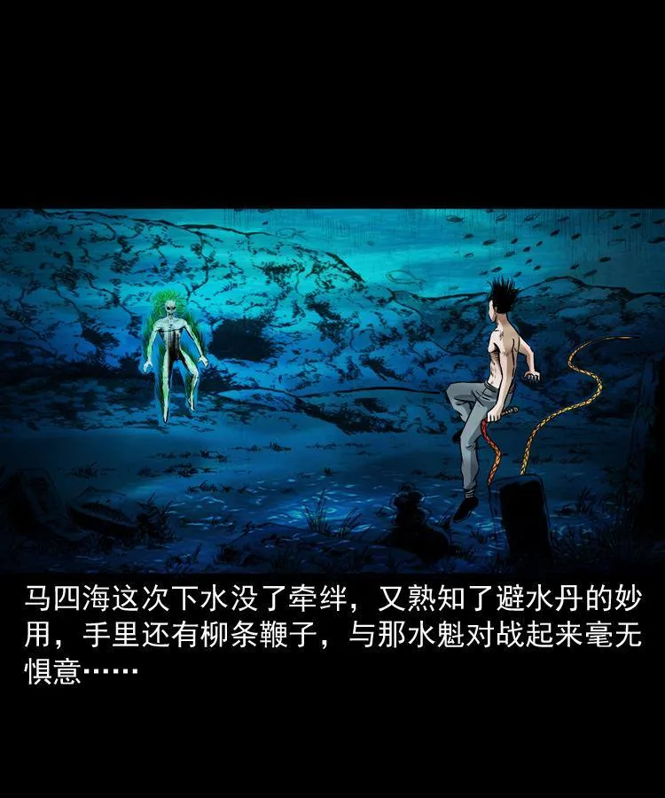 第十三话 巧借避水丹 第60页