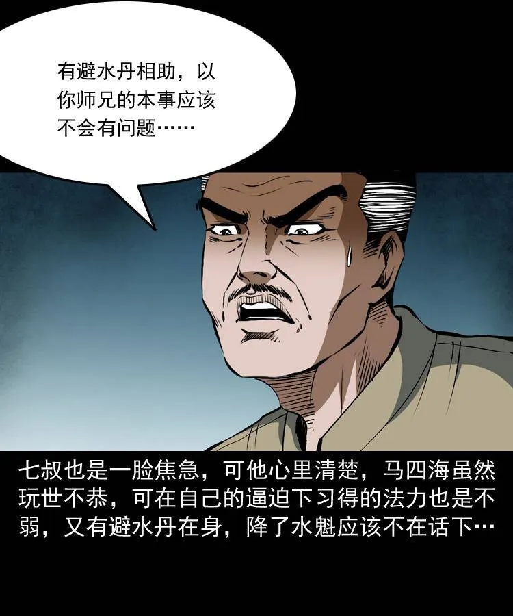第十三话 巧借避水丹 第64页