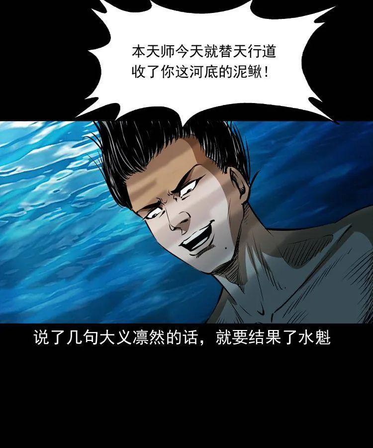 第十三话 巧借避水丹 第77页