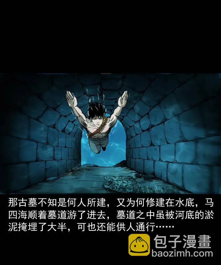 第十四话 收水魁 第14页