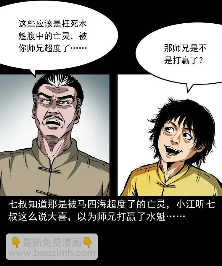 第十四话 收水魁 第40页