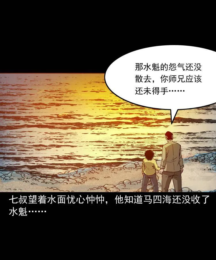 第十四话 收水魁 第41页