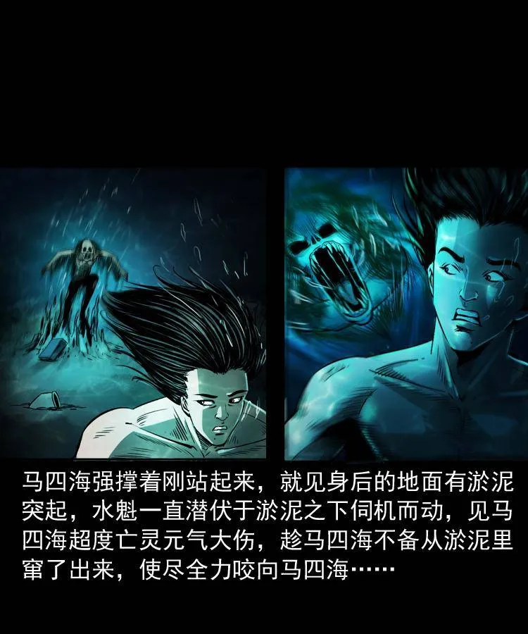 第十四话 收水魁 第44页