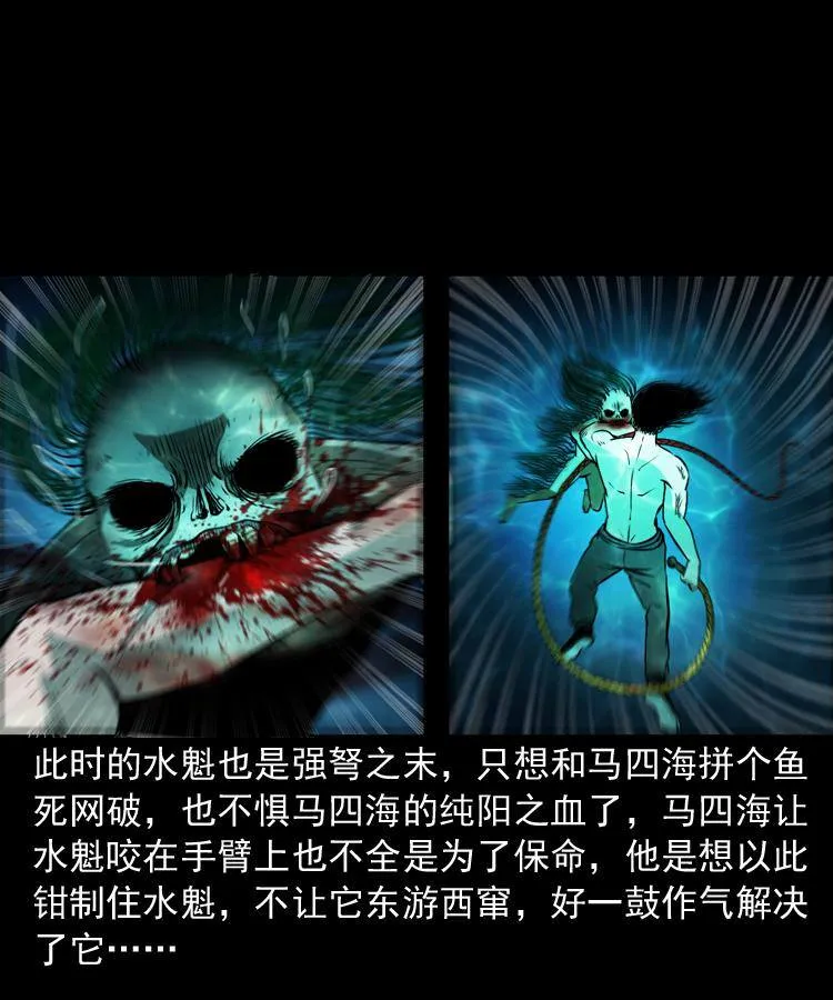 第十四话 收水魁 第46页