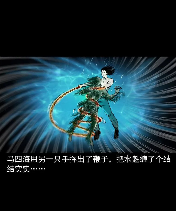 第十四话 收水魁 第47页