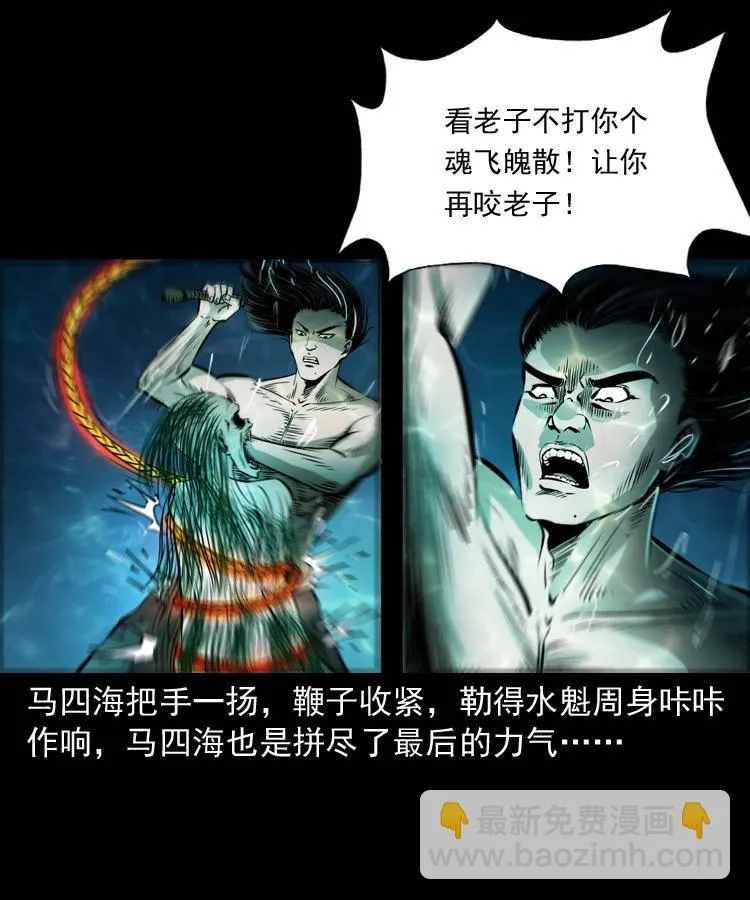 第十四话 收水魁 第48页