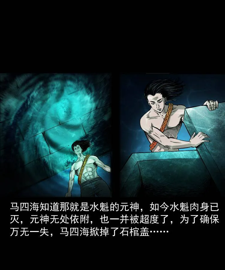 第十四话 收水魁 第58页