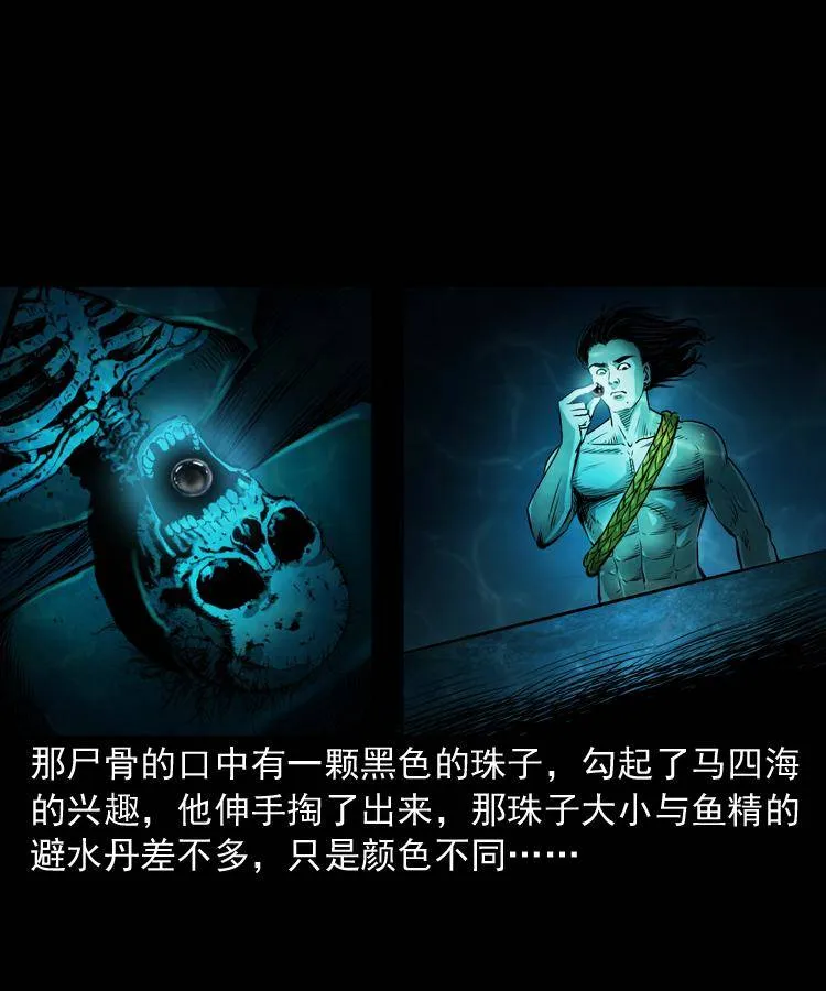 第十四话 收水魁 第61页