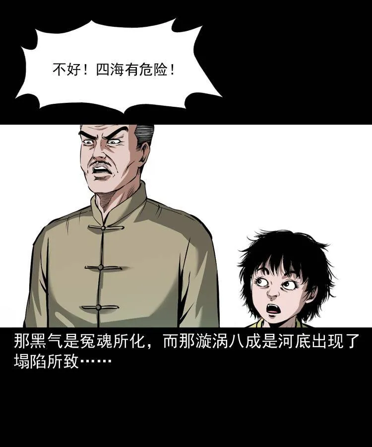 第十四话 收水魁 第68页