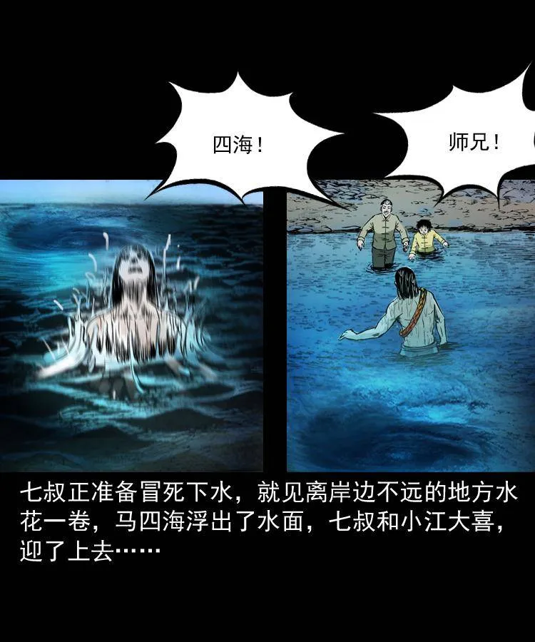 第十四话 收水魁 第70页