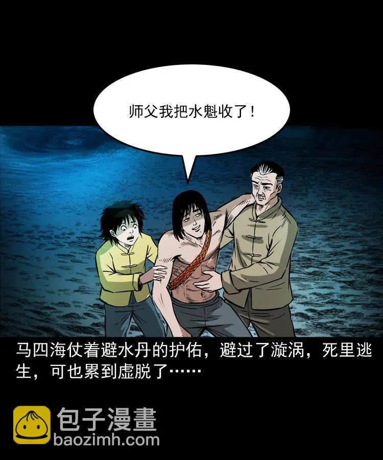第十四话 收水魁 第71页