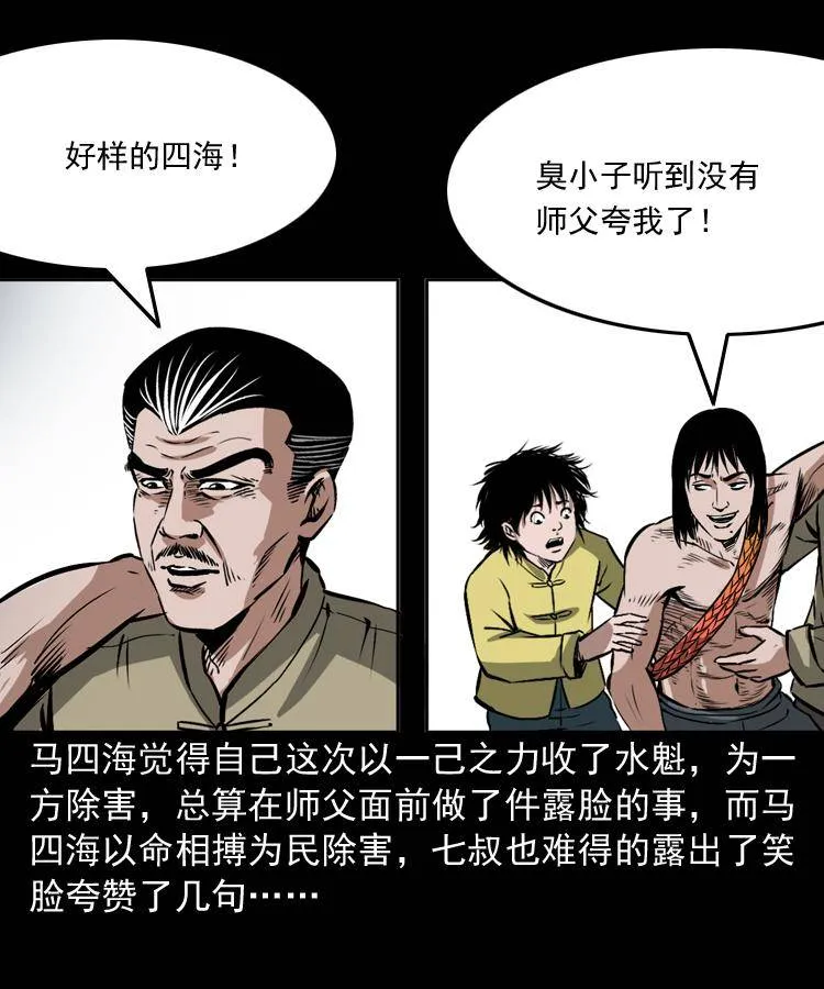 第十四话 收水魁 第72页