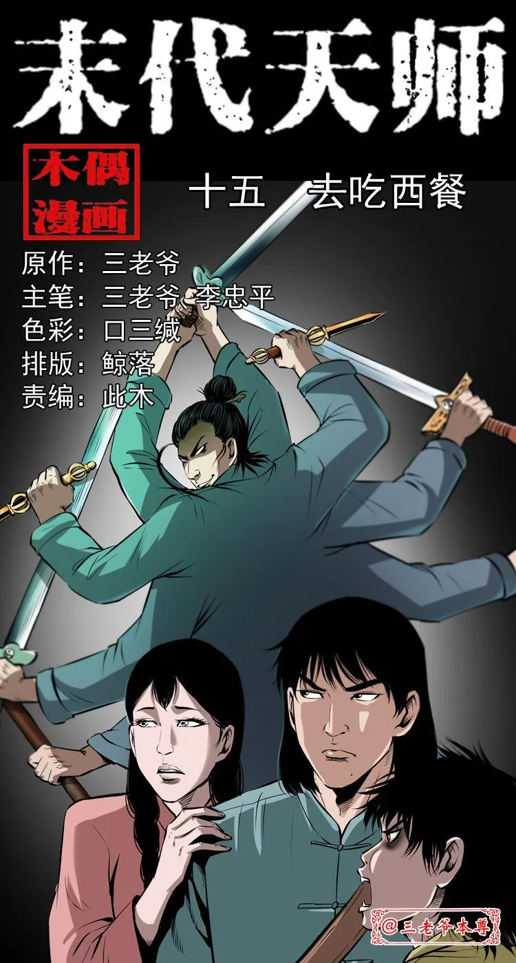 第十五话 去吃西餐 第1页