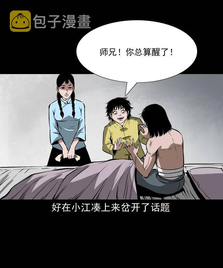 第十五话 去吃西餐 第15页