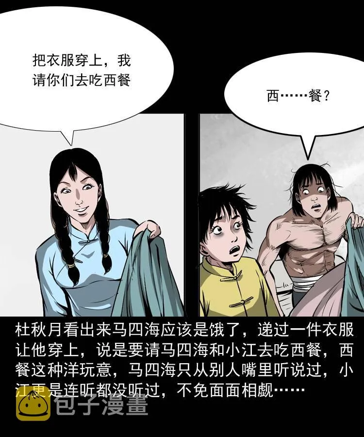 第十五话 去吃西餐 第20页