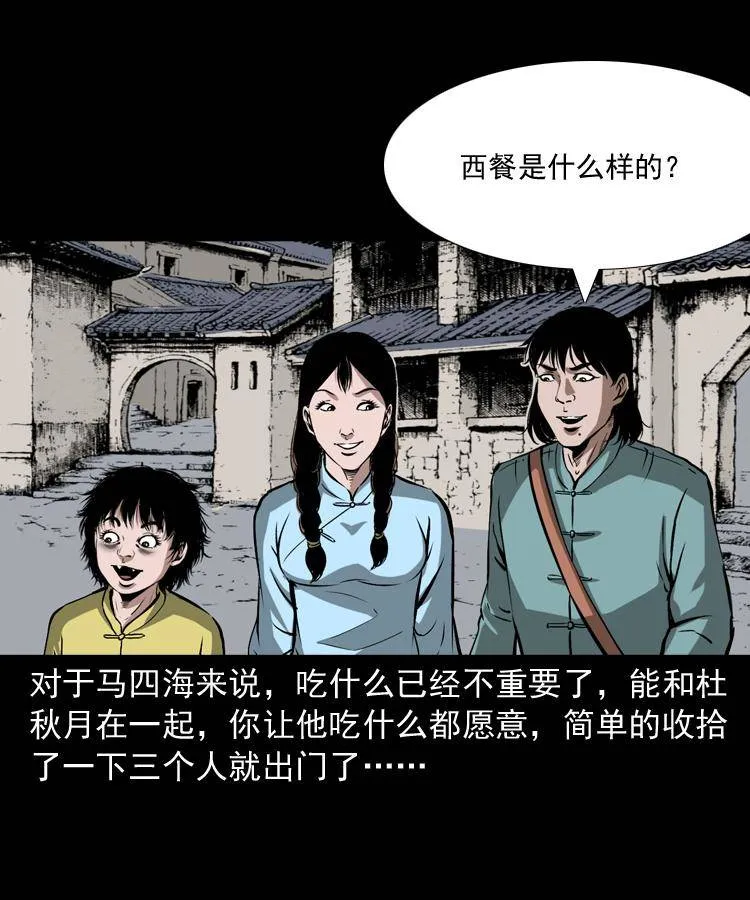 第十五话 去吃西餐 第21页