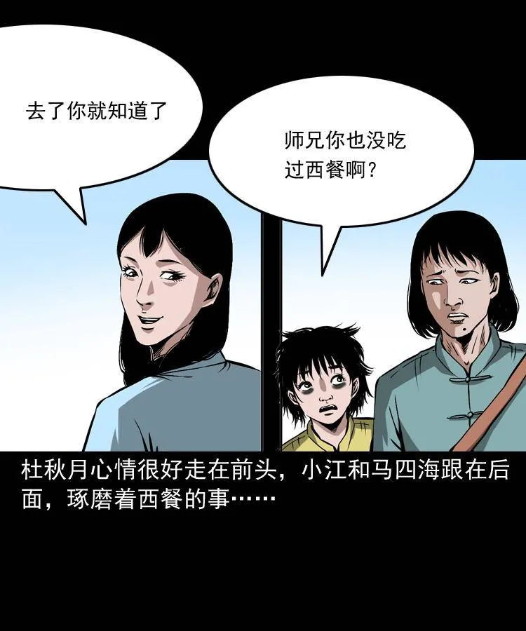 第十五话 去吃西餐 第22页