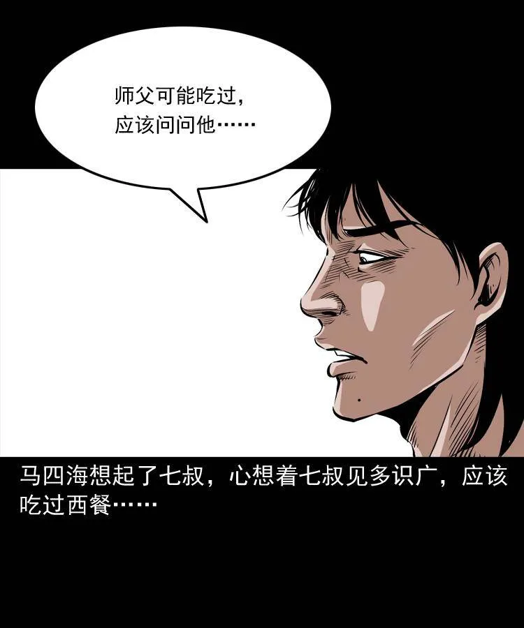 第十五话 去吃西餐 第23页