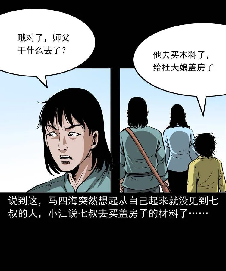 第十五话 去吃西餐 第24页