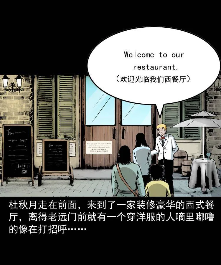 第十五话 去吃西餐 第26页