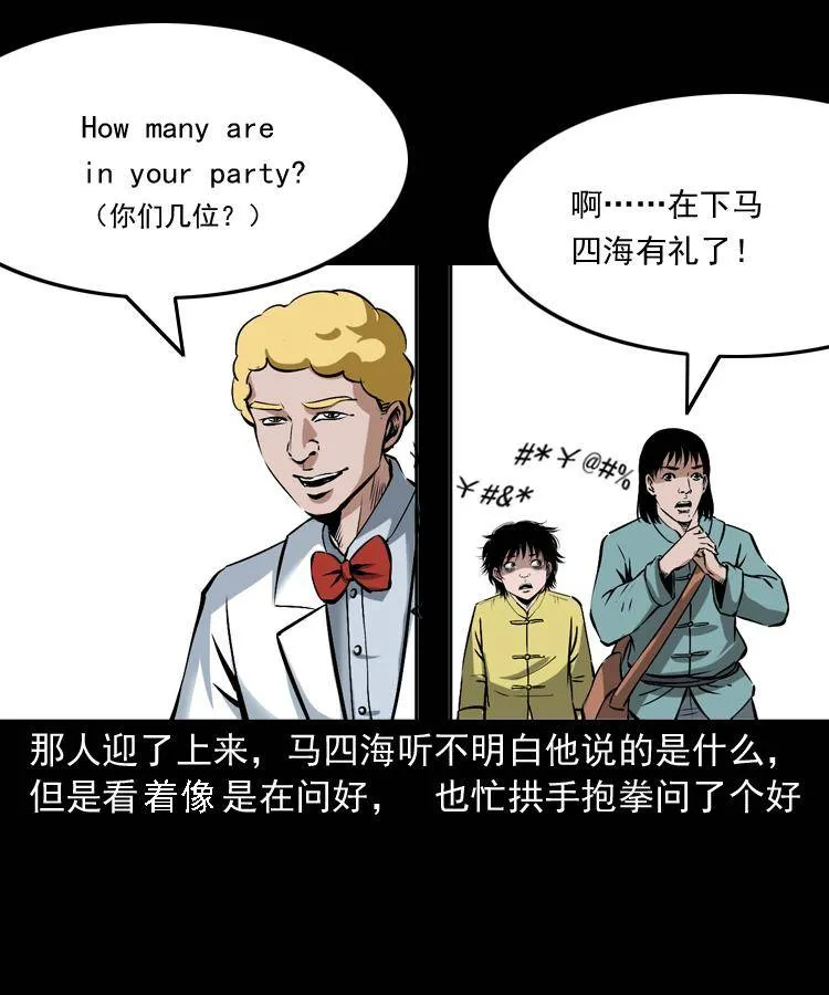 第十五话 去吃西餐 第27页