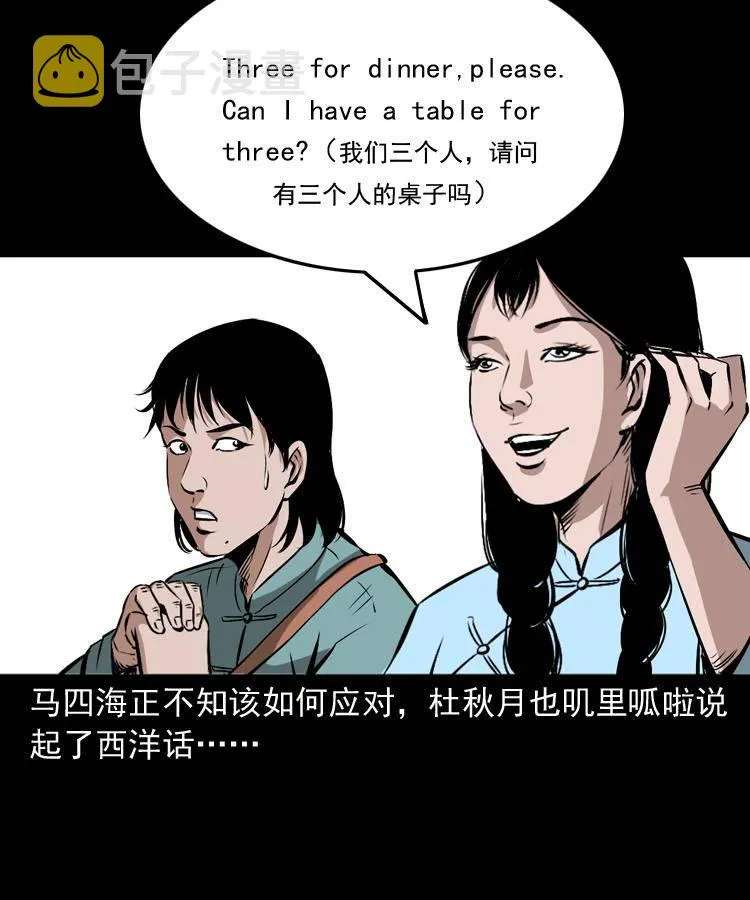 第十五话 去吃西餐 第28页