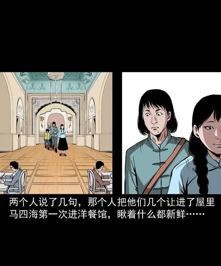 第十五话 去吃西餐 第29页