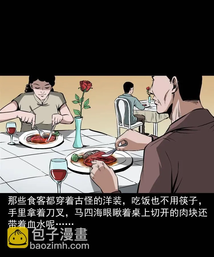 第十五话 去吃西餐 第30页