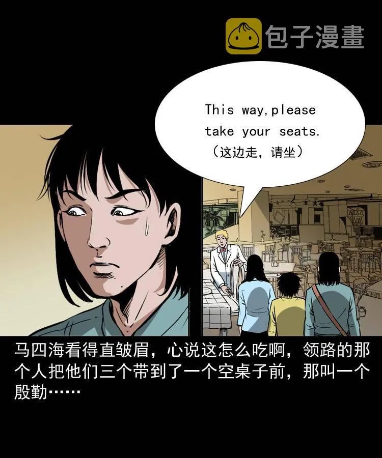 第十五话 去吃西餐 第31页