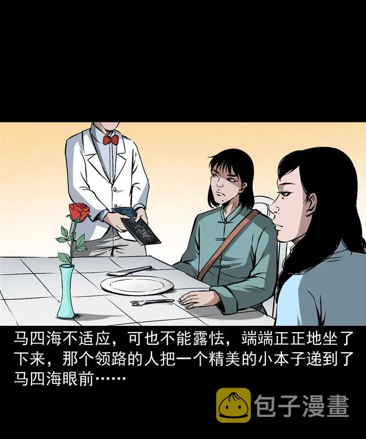 第十五话 去吃西餐 第32页