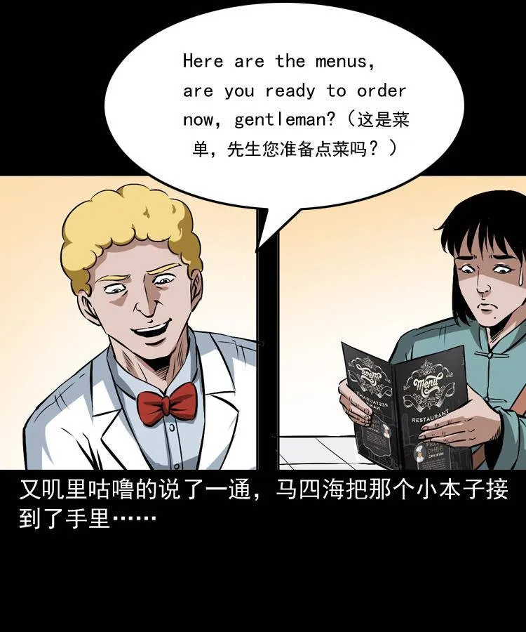 第十五话 去吃西餐 第33页