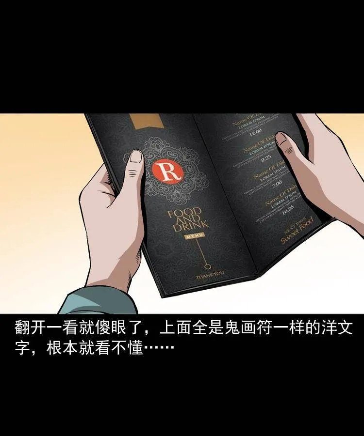 第十五话 去吃西餐 第34页
