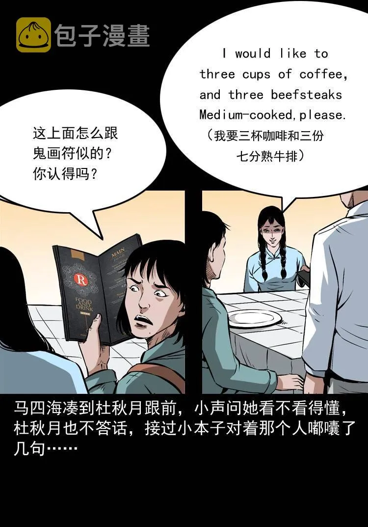 第十五话 去吃西餐 第35页