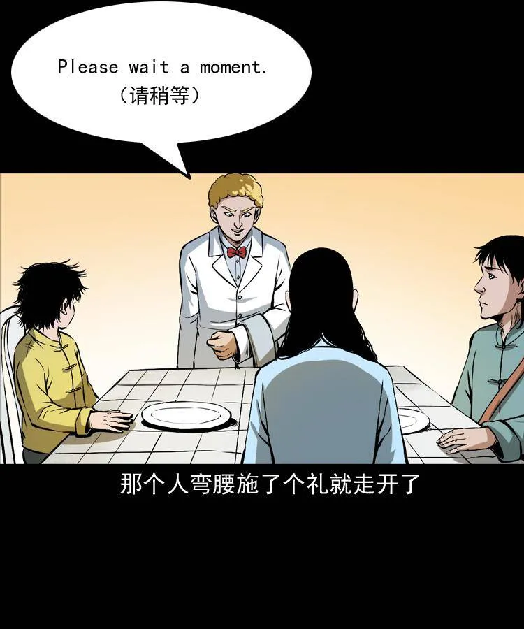 第十五话 去吃西餐 第36页