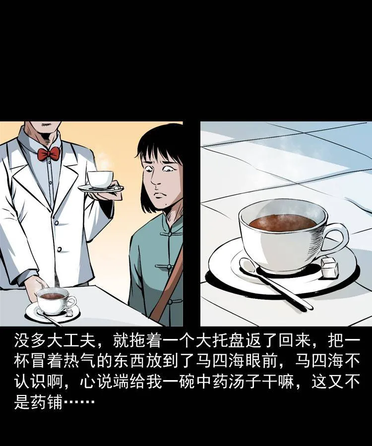 第十五话 去吃西餐 第37页