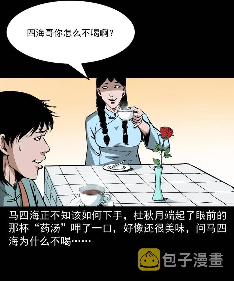 第十五话 去吃西餐 第38页