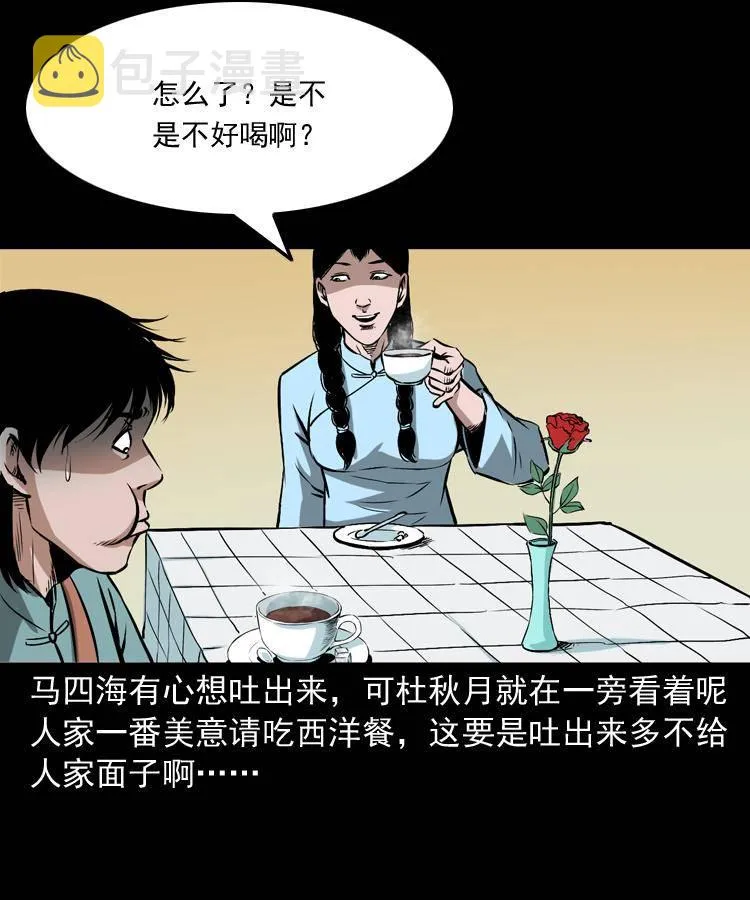 第十五话 去吃西餐 第40页