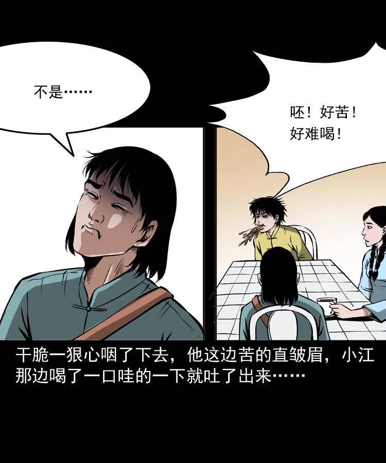 第十五话 去吃西餐 第41页