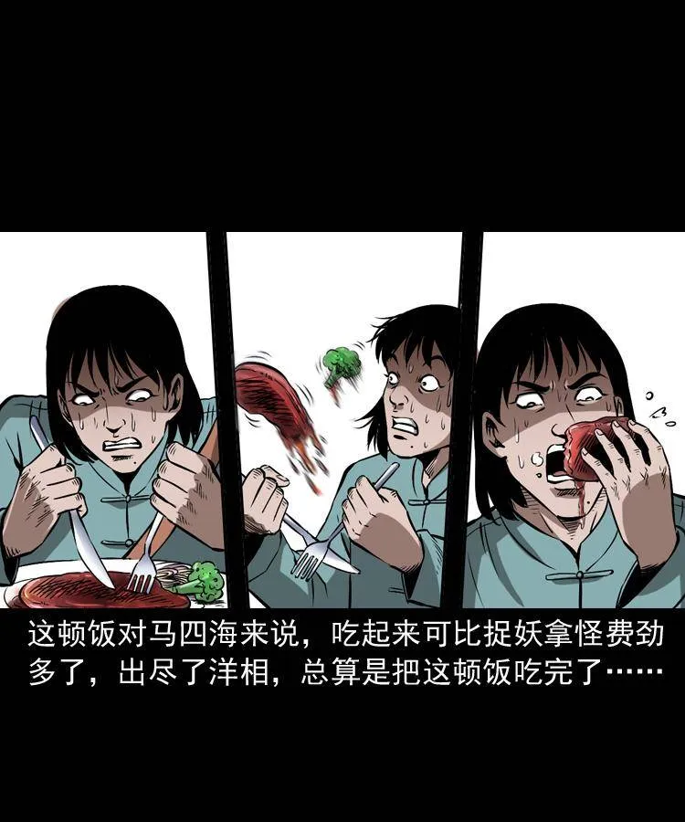 第十五话 去吃西餐 第43页