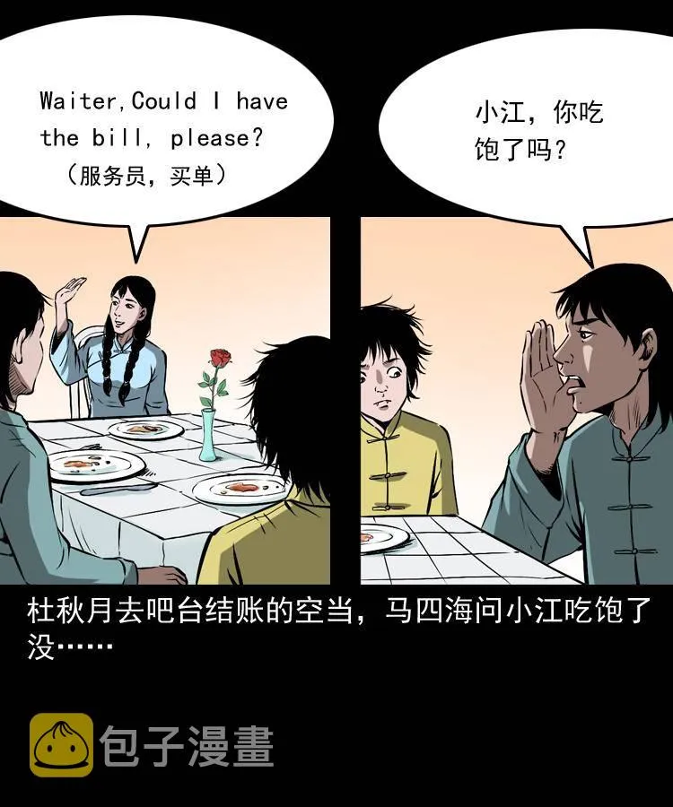 第十五话 去吃西餐 第44页